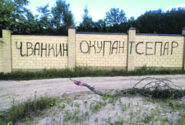 Сумы, земля, Чванкин, активисты