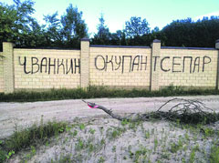 Сумы, земля, Чванкин, активисты