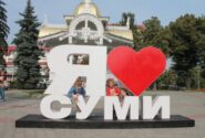 Город Сумы