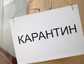 Нормы карантина в Украине